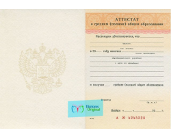 Аттестат школы 11 классов